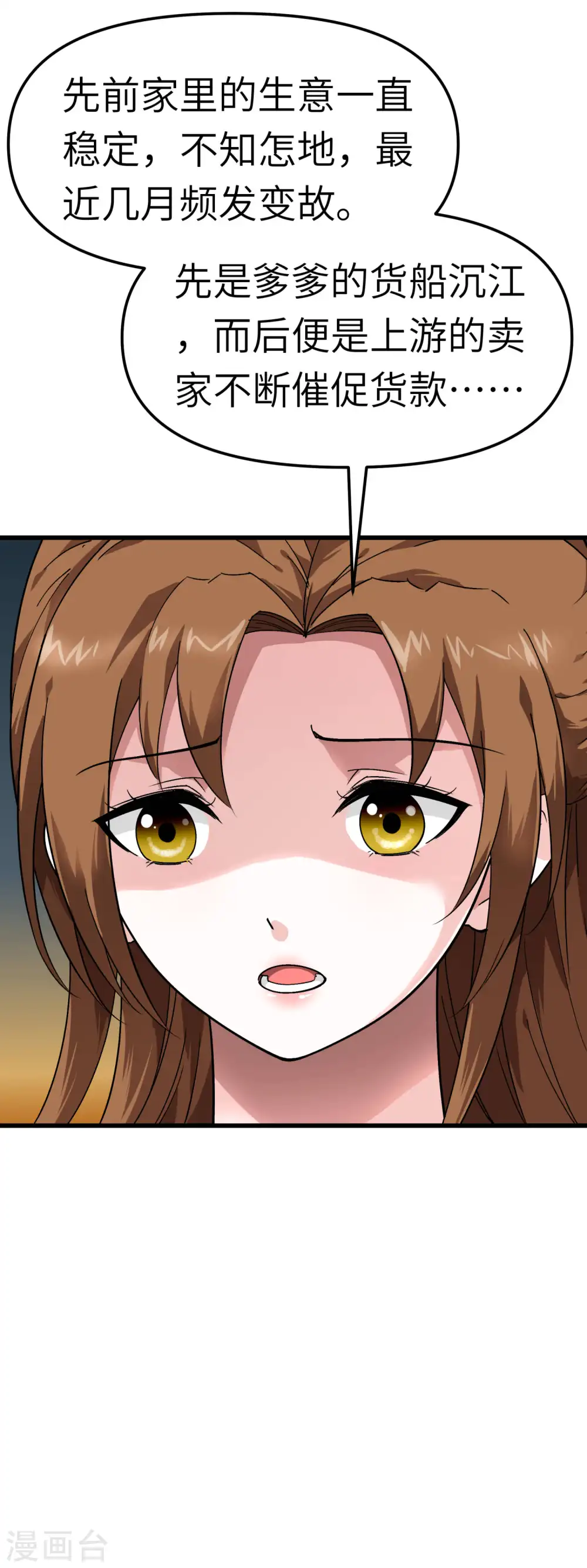 第94话 少女的请求 第26页
