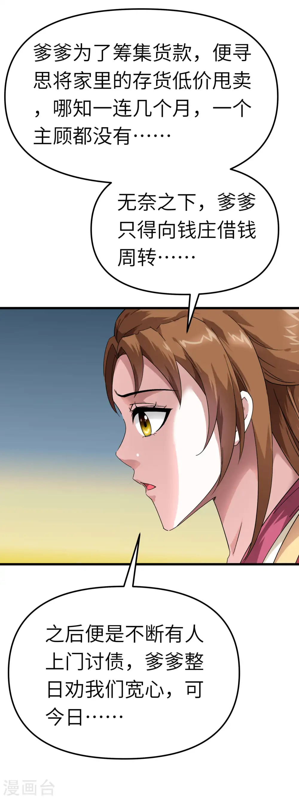 第94话 少女的请求 第27页