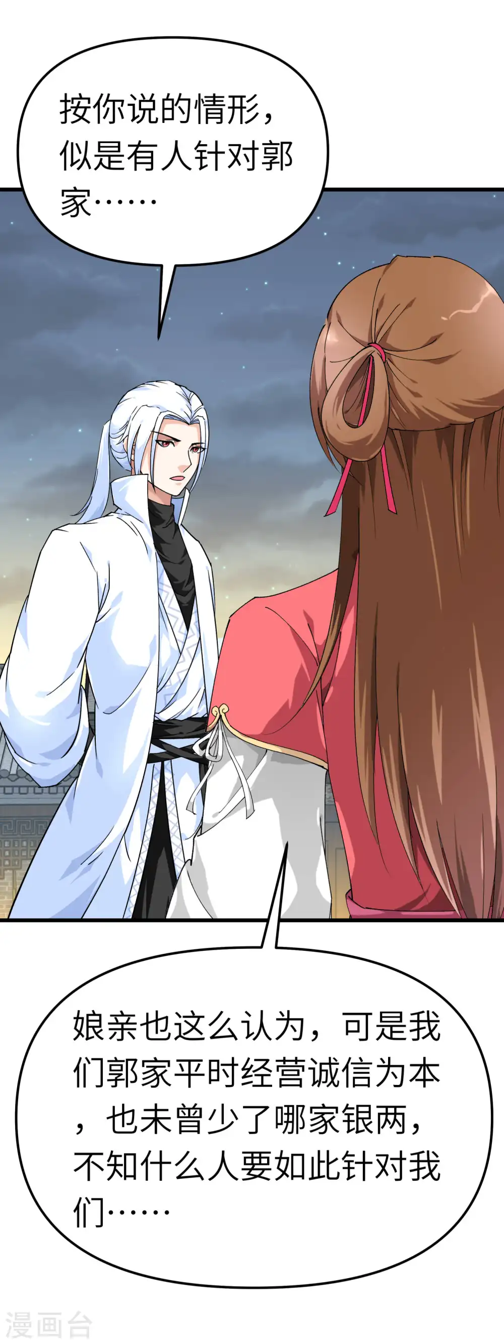 第94话 少女的请求 第28页