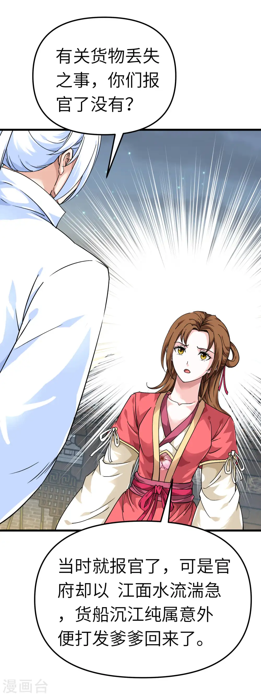 第94话 少女的请求 第29页