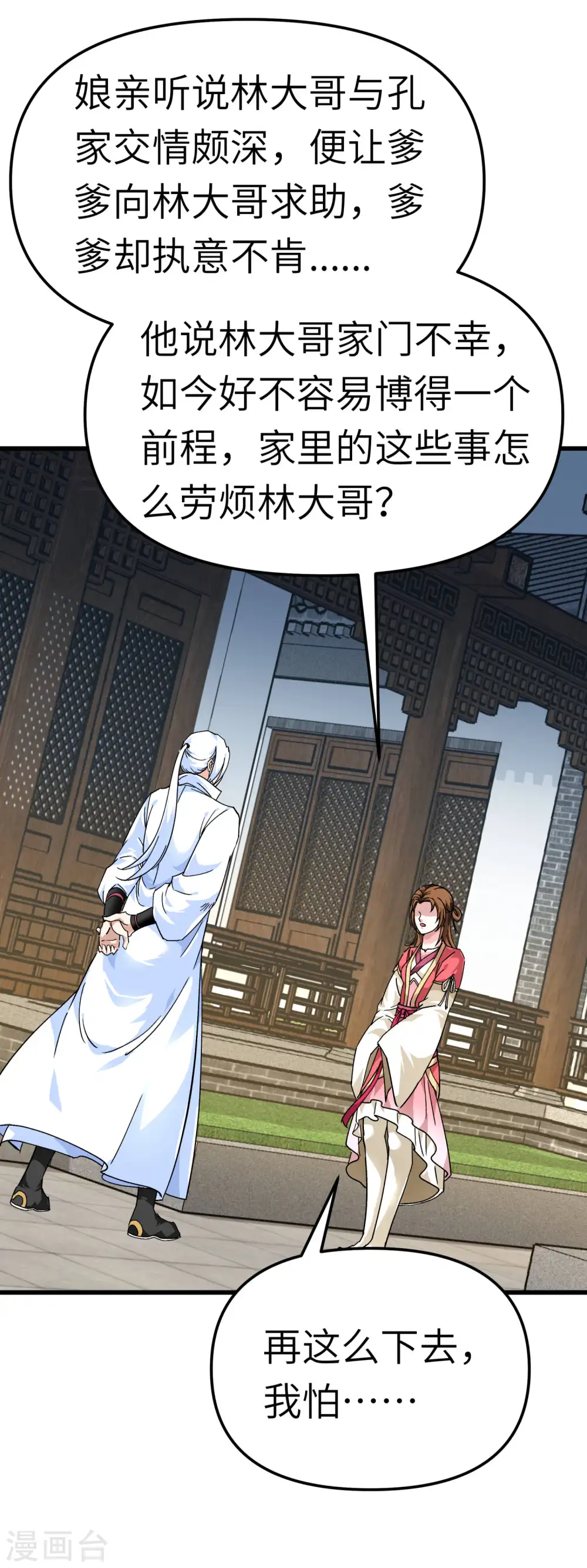 第94话 少女的请求 第31页