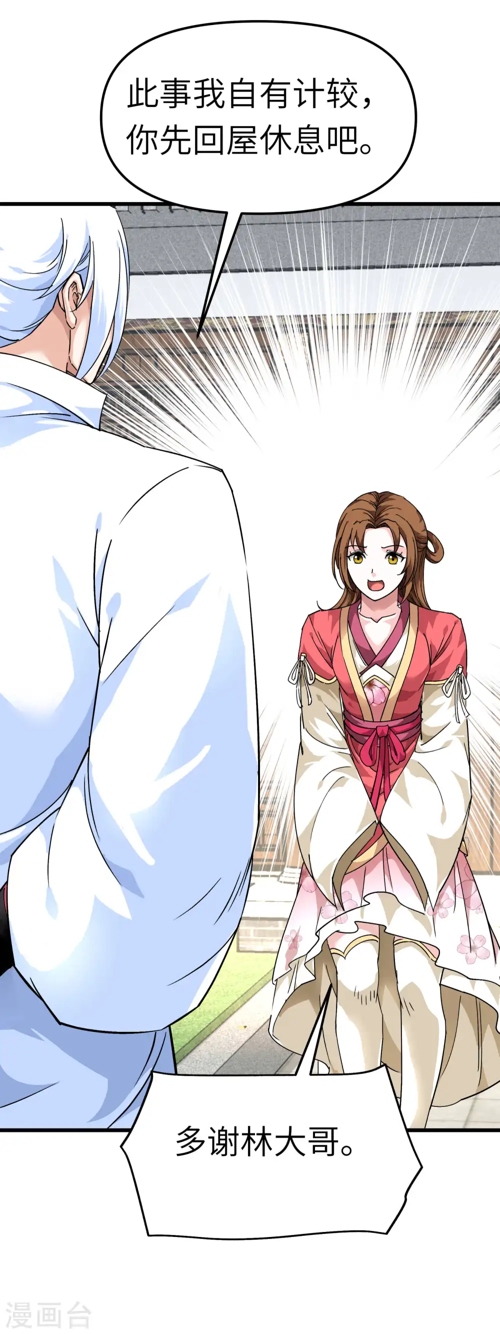 第94话 少女的请求 第32页