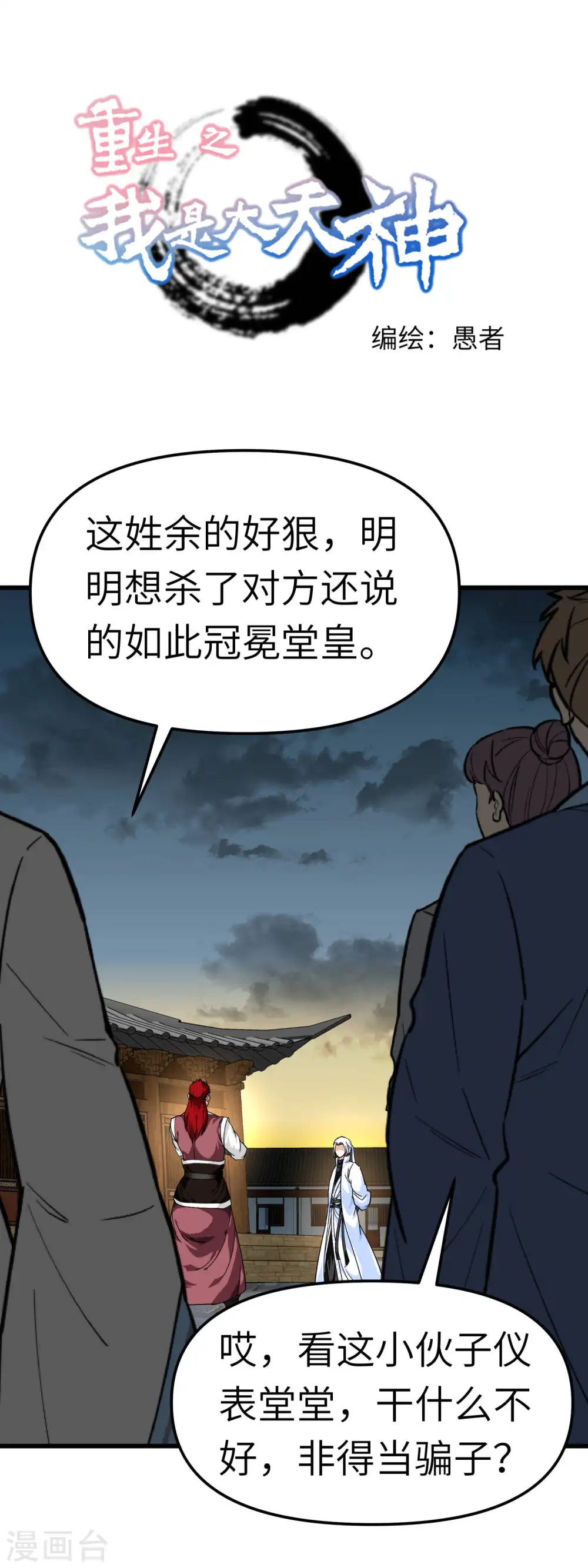 第93话 一指秒杀 第1页