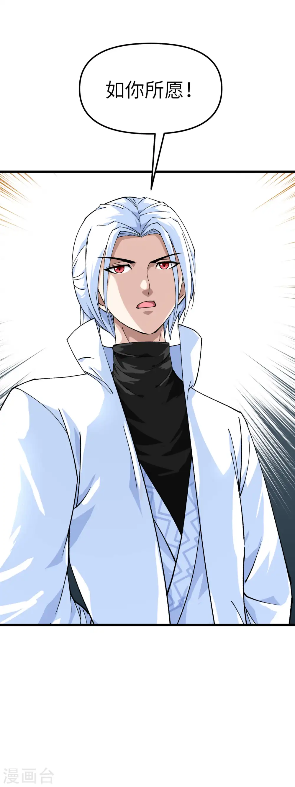 第93话 一指秒杀 第2页