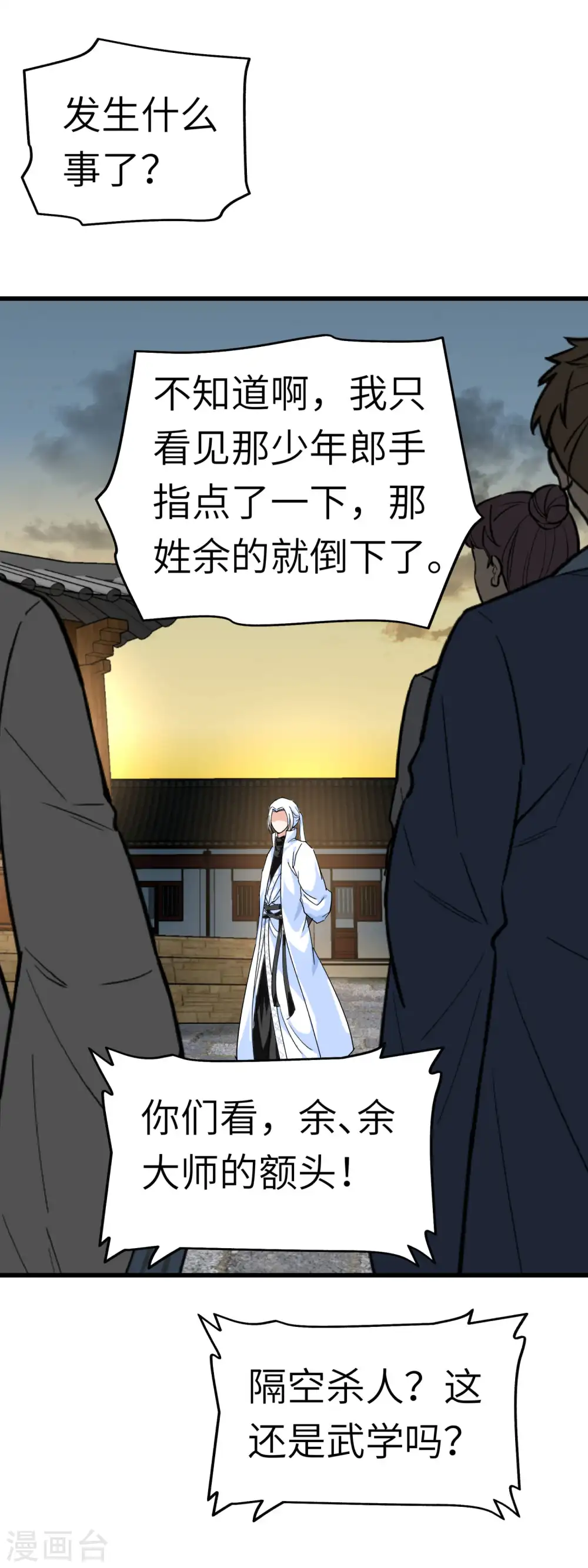 第93话 一指秒杀 第7页