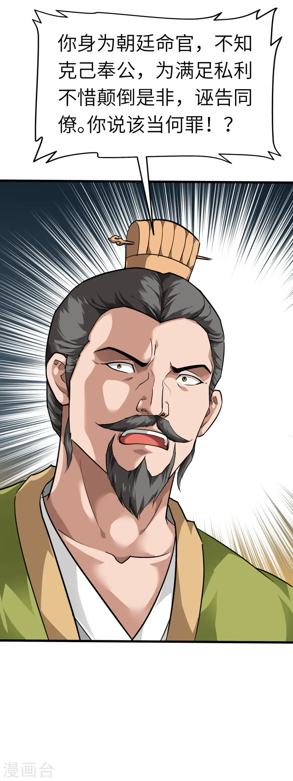 第93话 一指秒杀 第25页