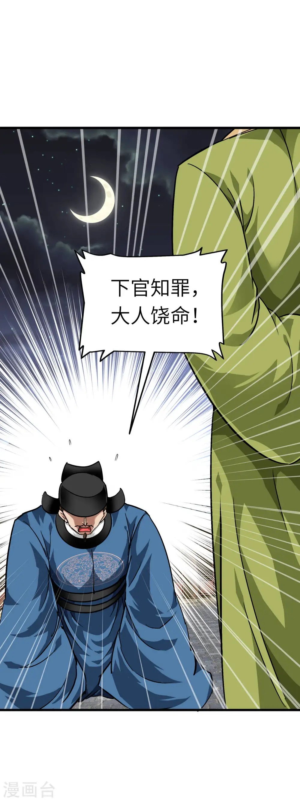 第93话 一指秒杀 第26页
