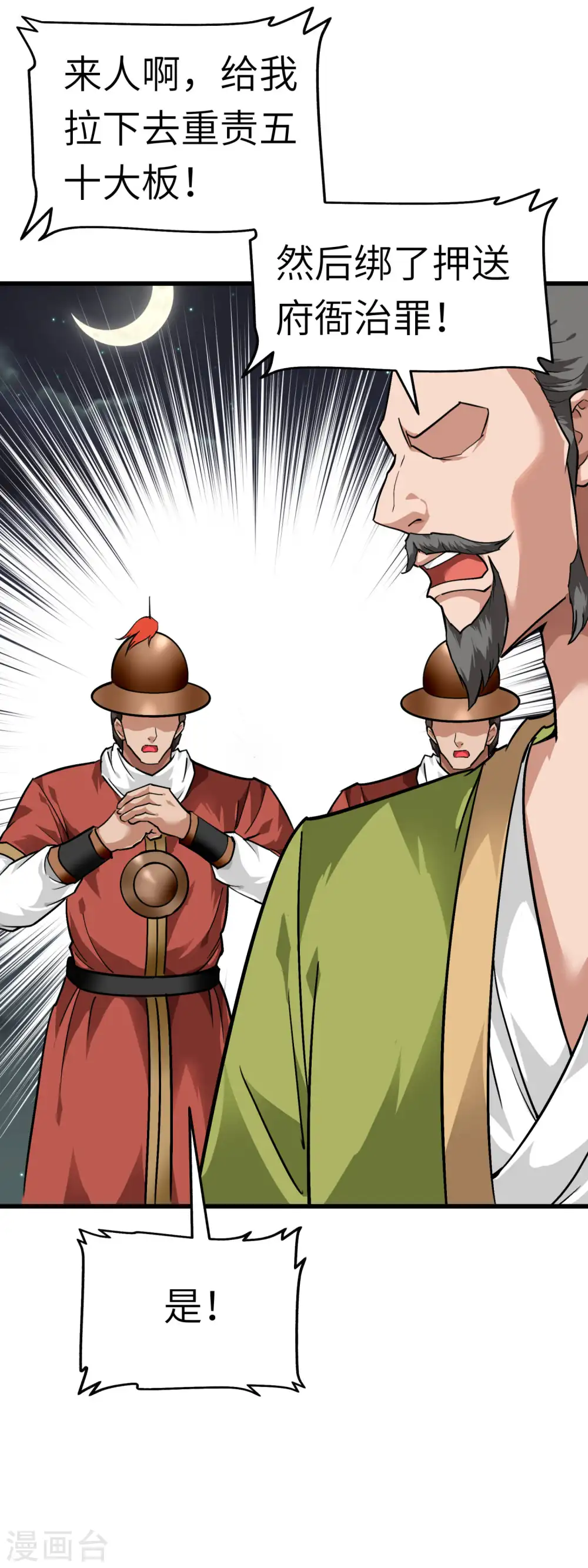 第93话 一指秒杀 第27页
