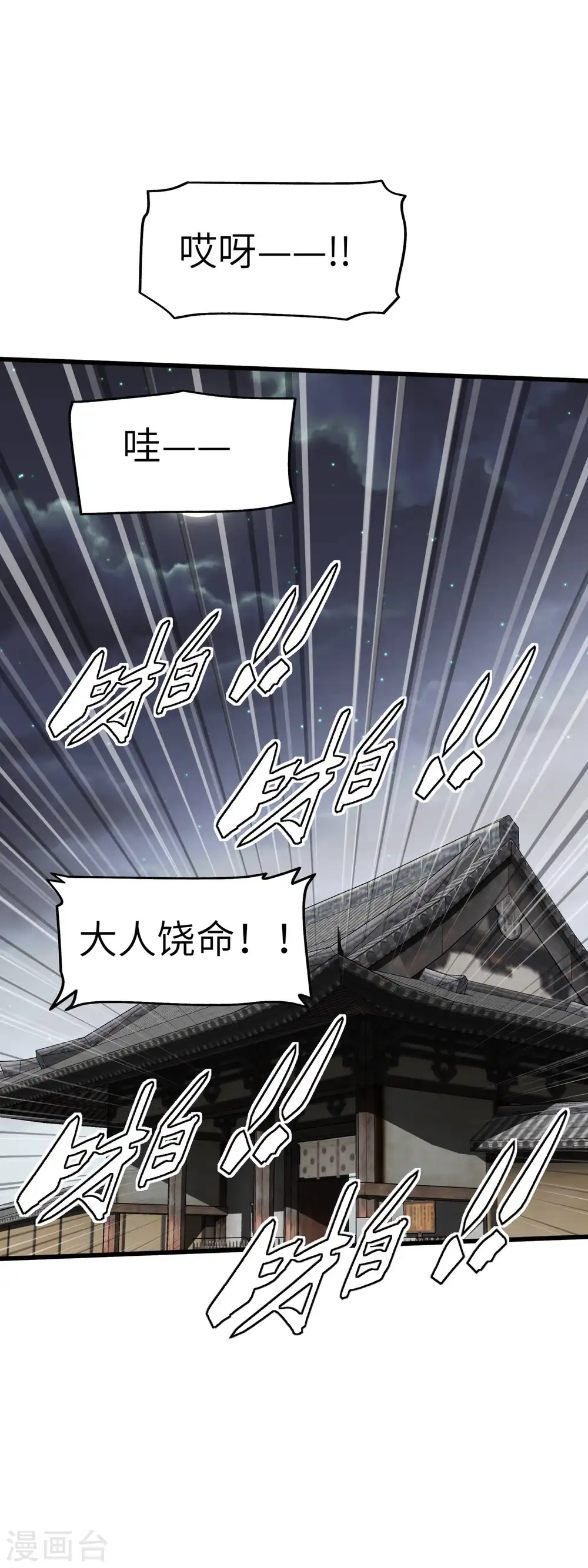 第93话 一指秒杀 第29页