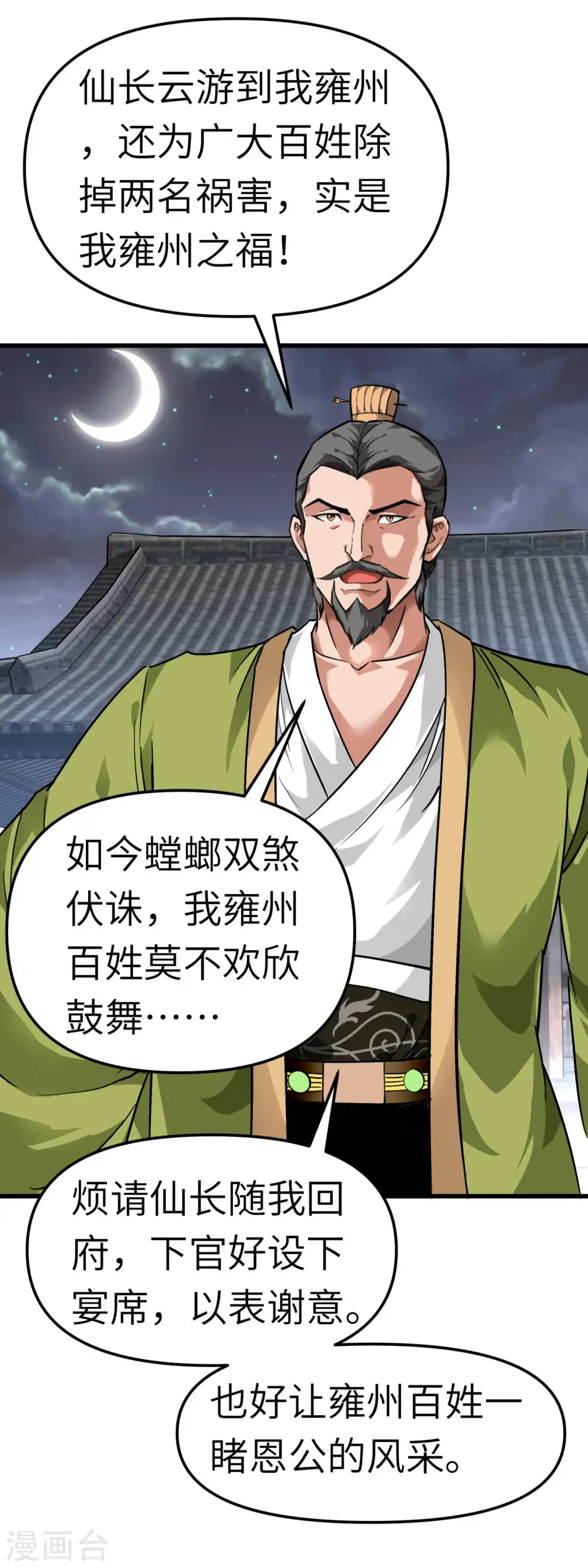 第93话 一指秒杀 第32页