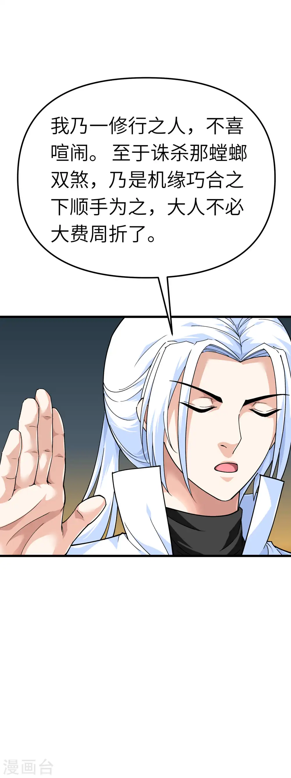 第93话 一指秒杀 第33页