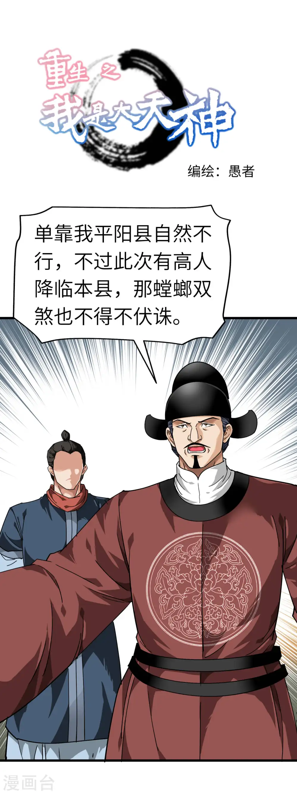 第92话 焚天手 第1页