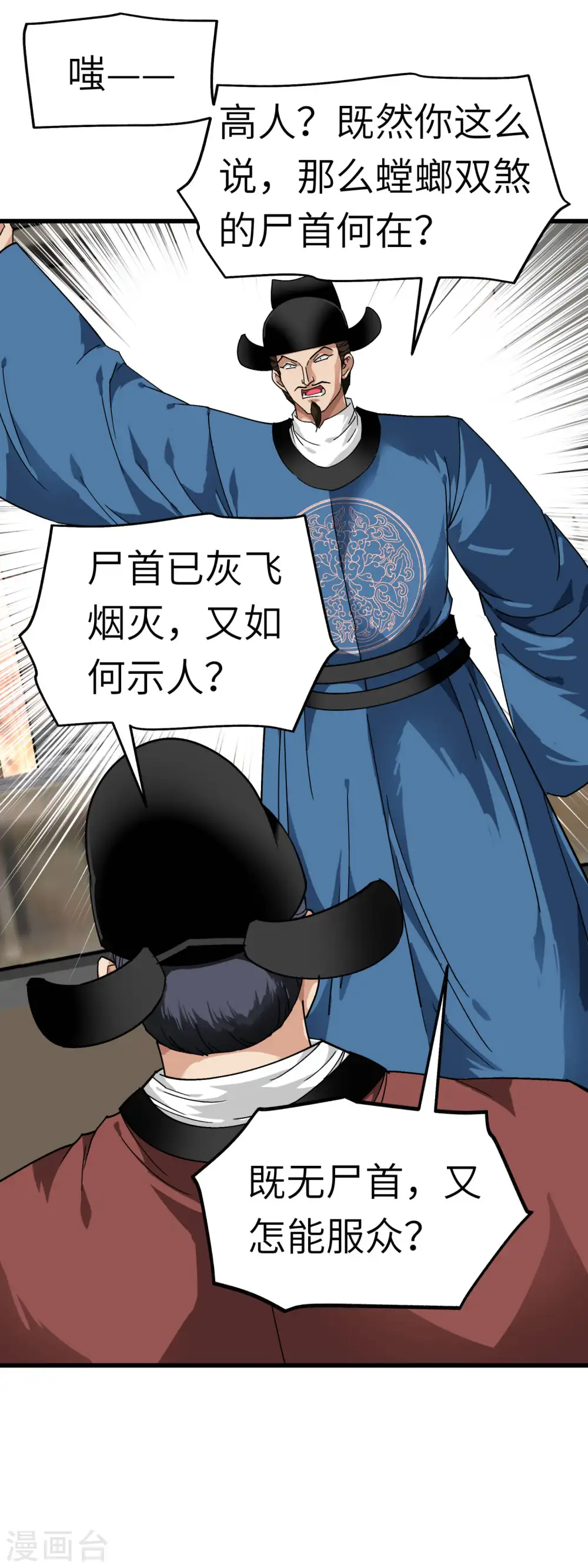 第92话 焚天手 第2页