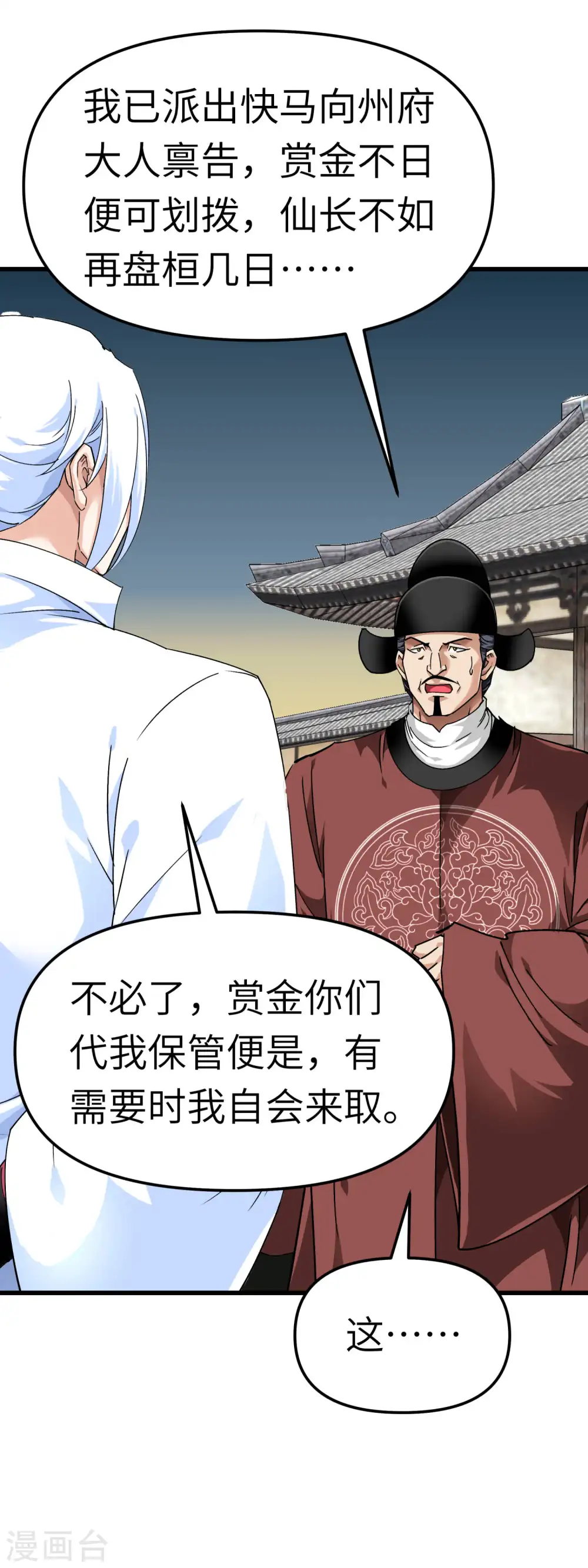 第92话 焚天手 第11页