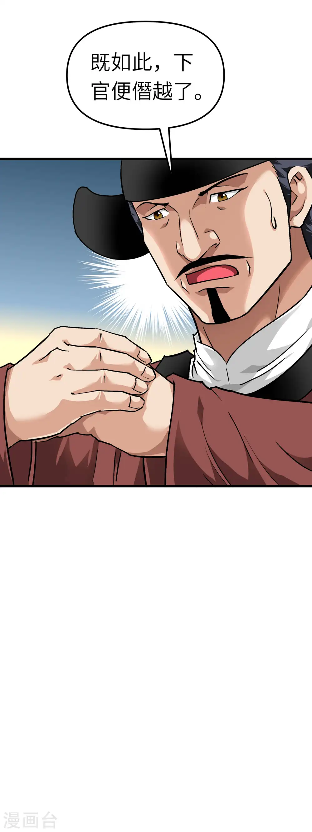 第92话 焚天手 第12页