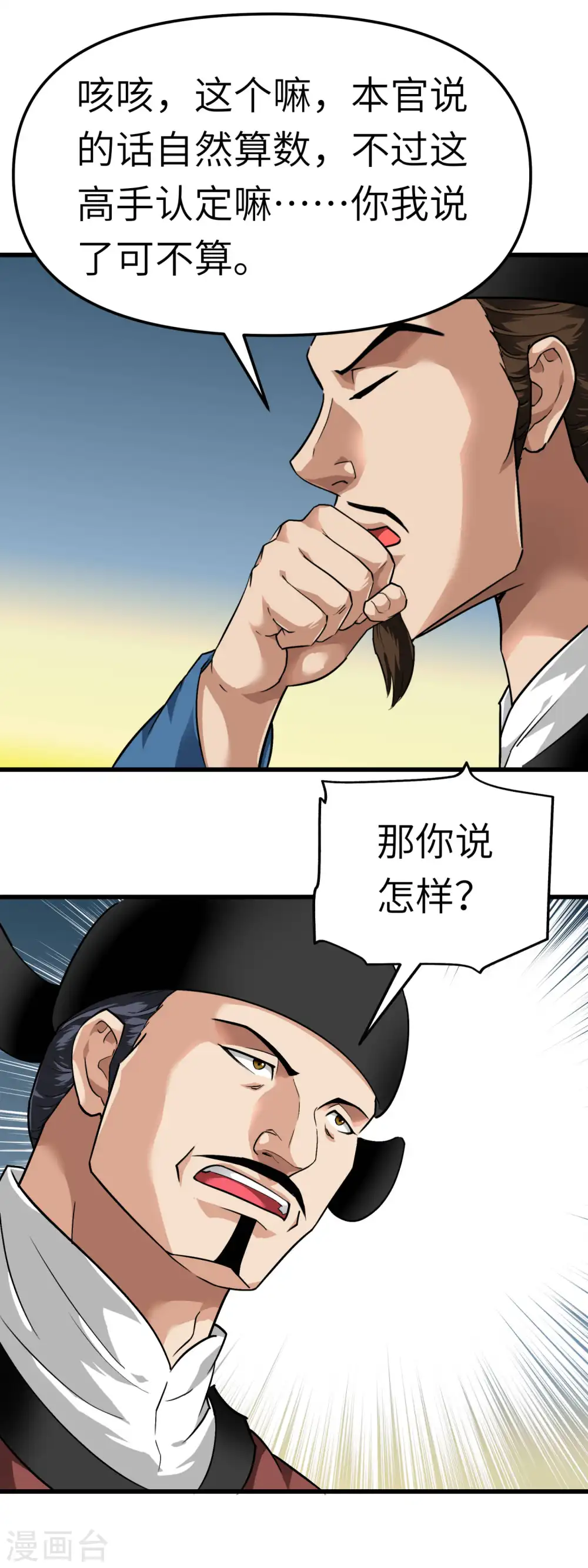 第92话 焚天手 第18页