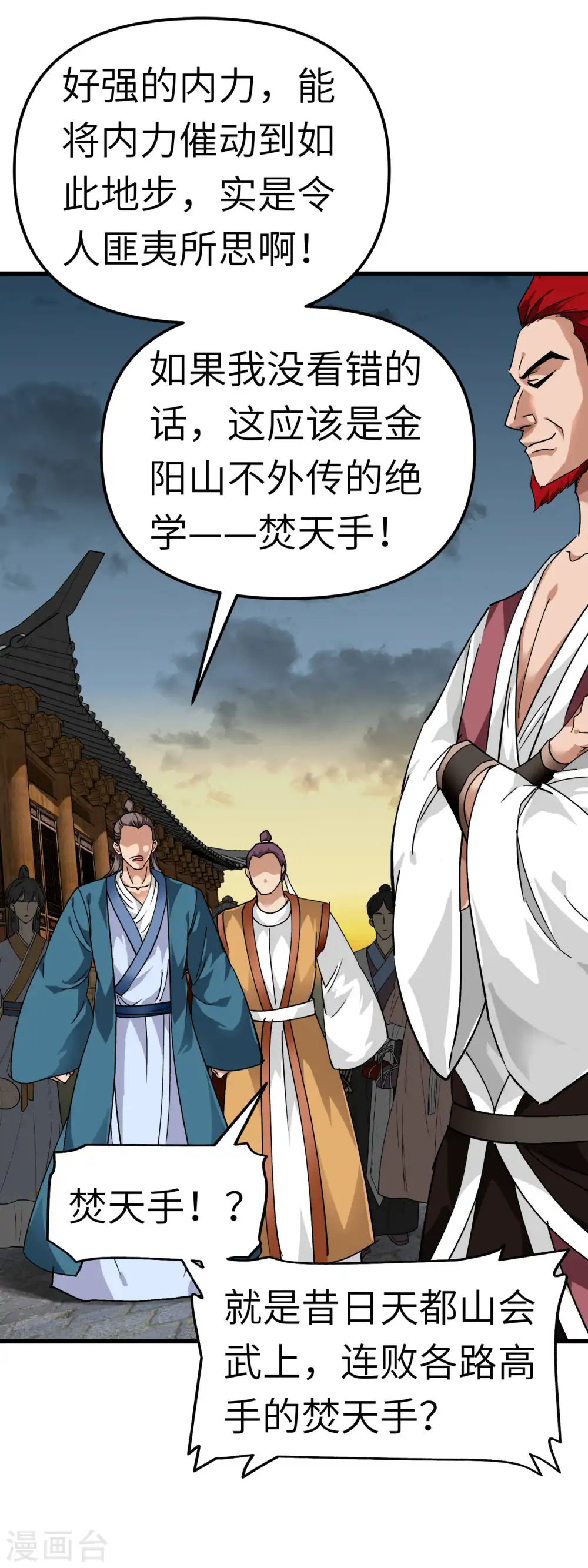 第92话 焚天手 第27页