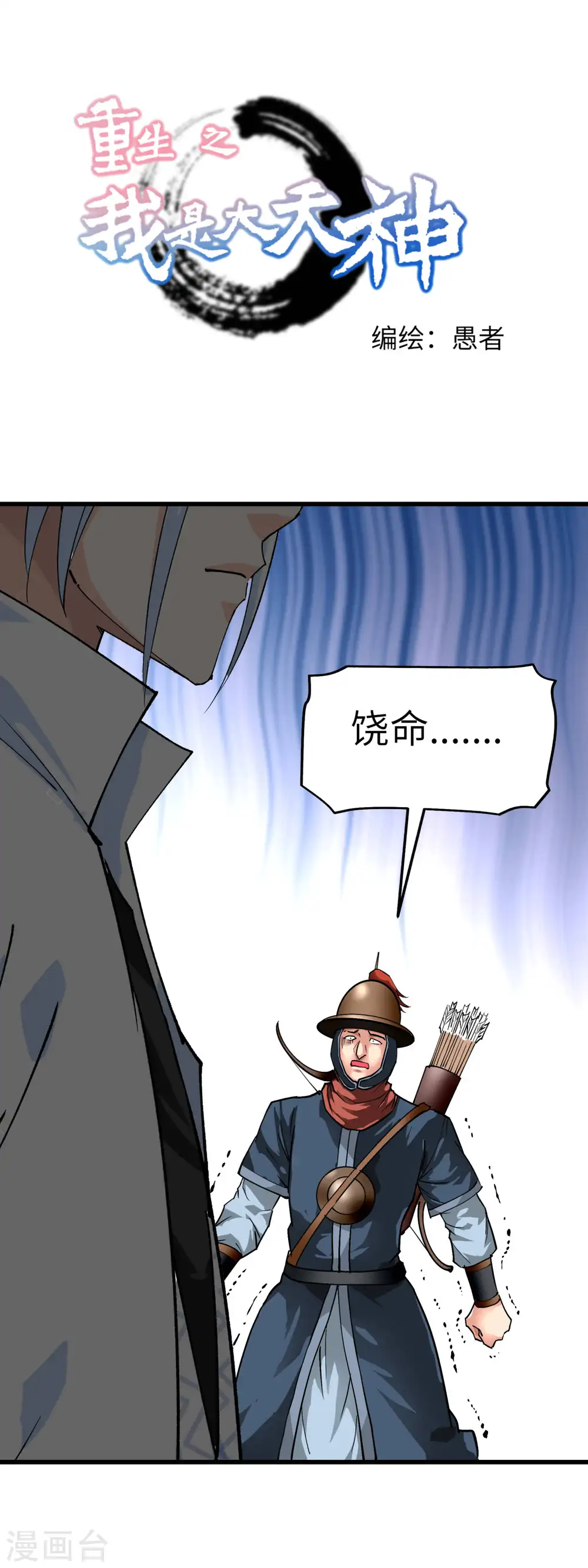 第91话 炼化 第1页