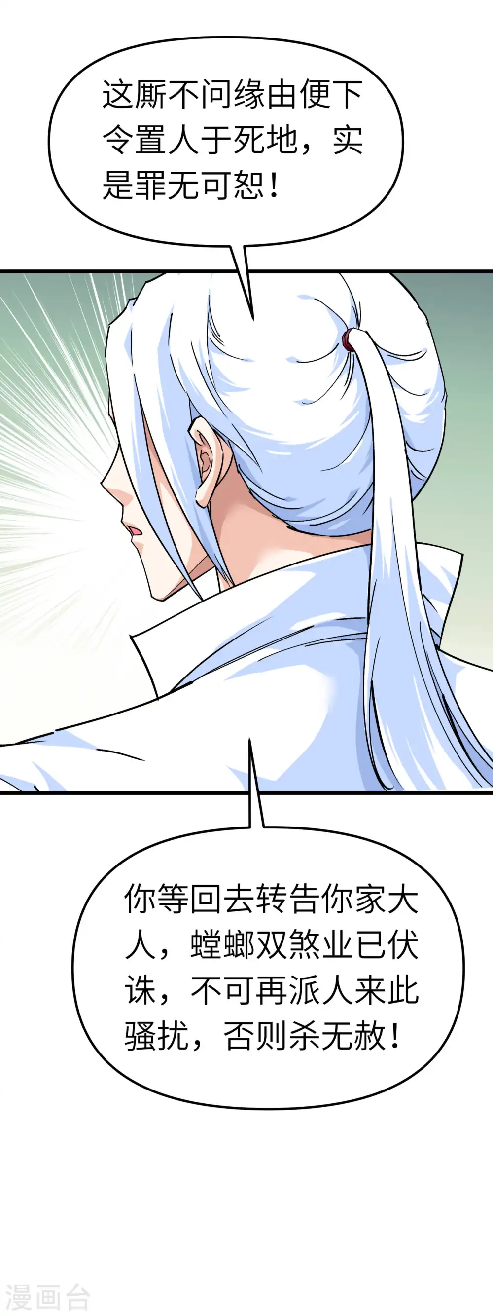 第91话 炼化 第2页