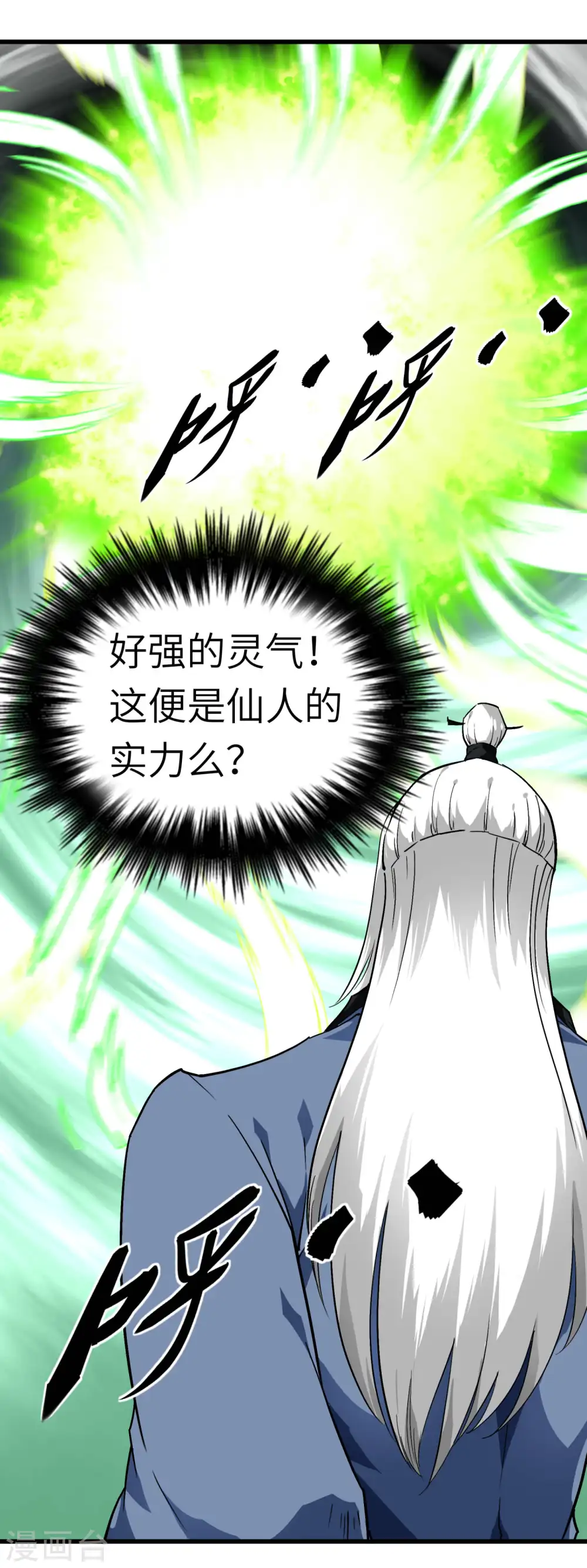 第91话 炼化 第7页