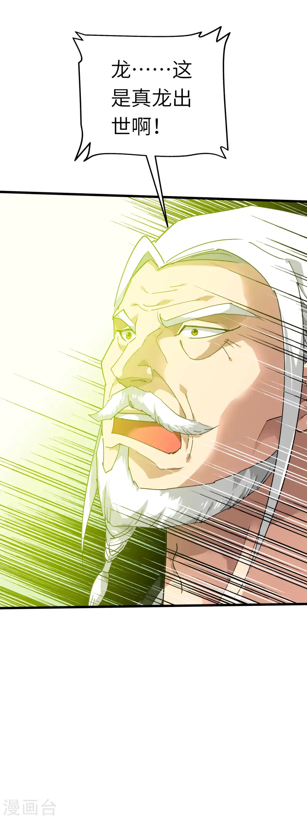 第91话 炼化 第10页