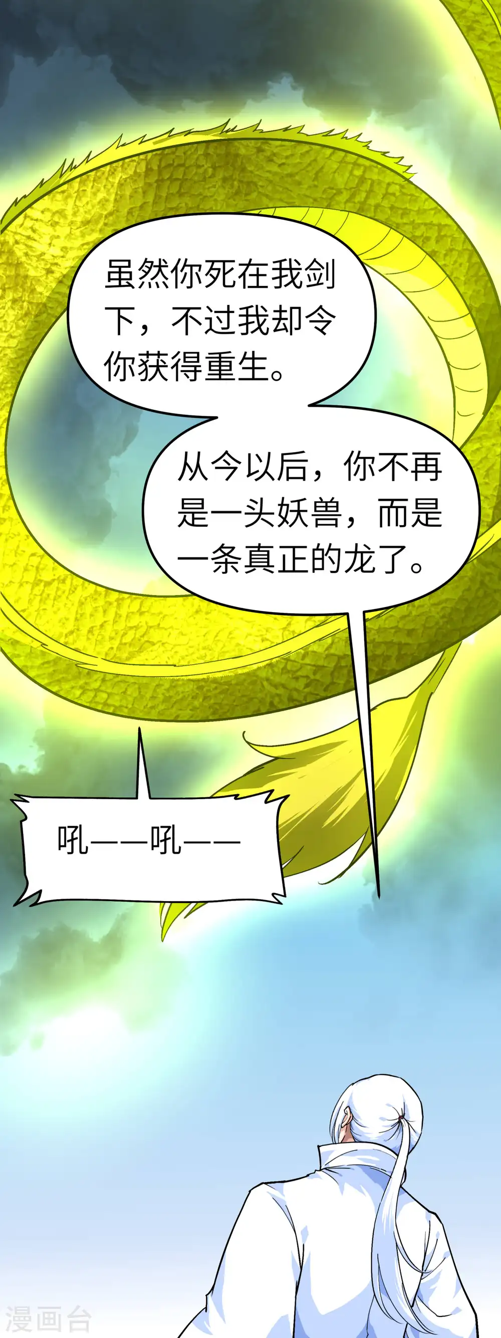 第91话 炼化 第12页