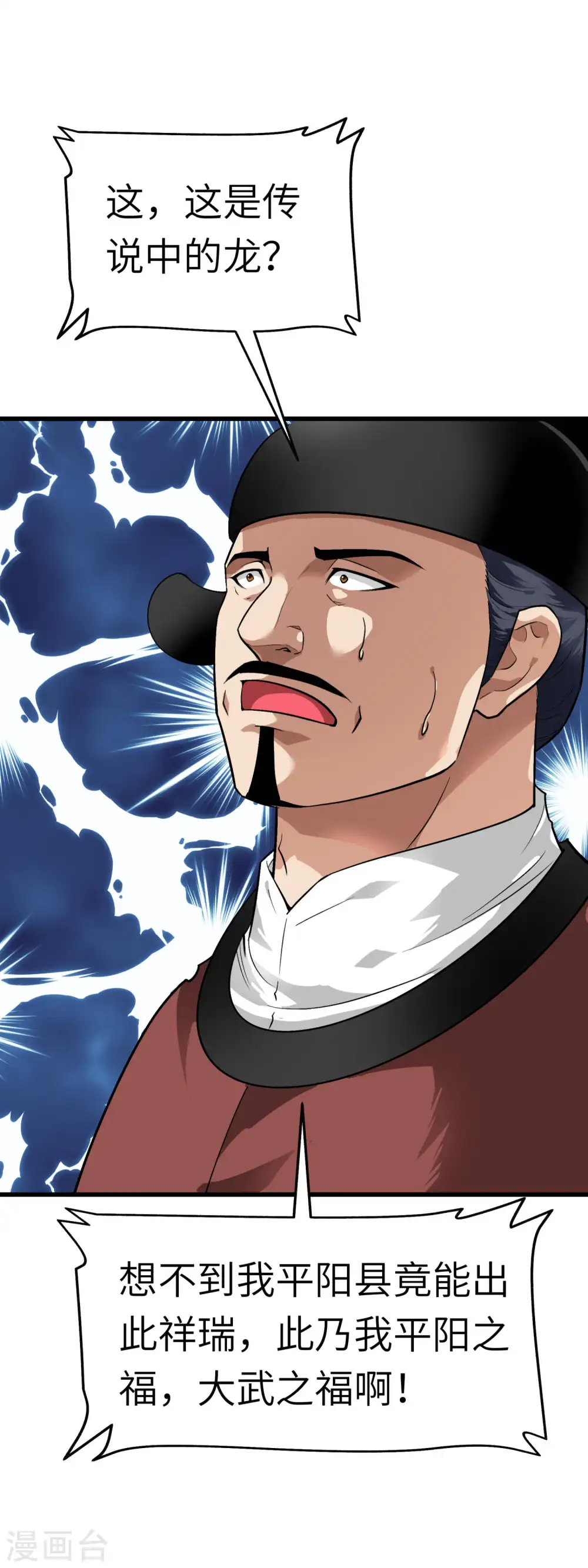 第91话 炼化 第16页