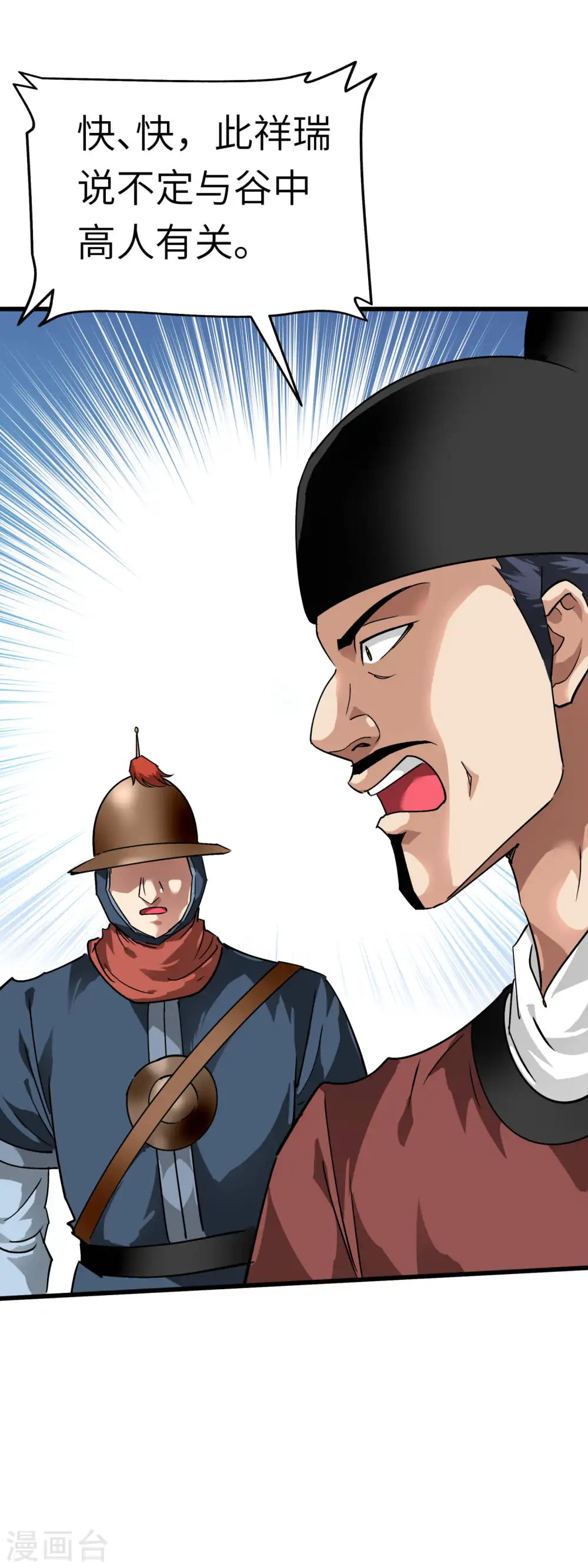 第91话 炼化 第17页