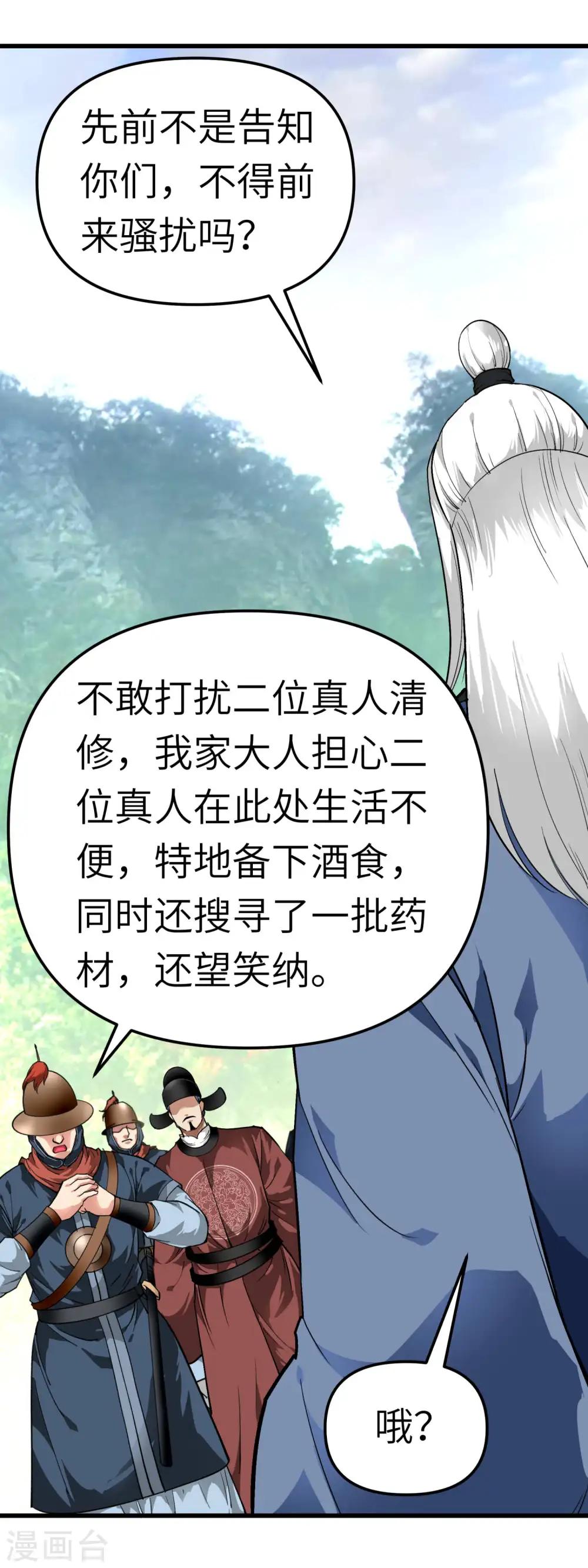 第91话 炼化 第19页