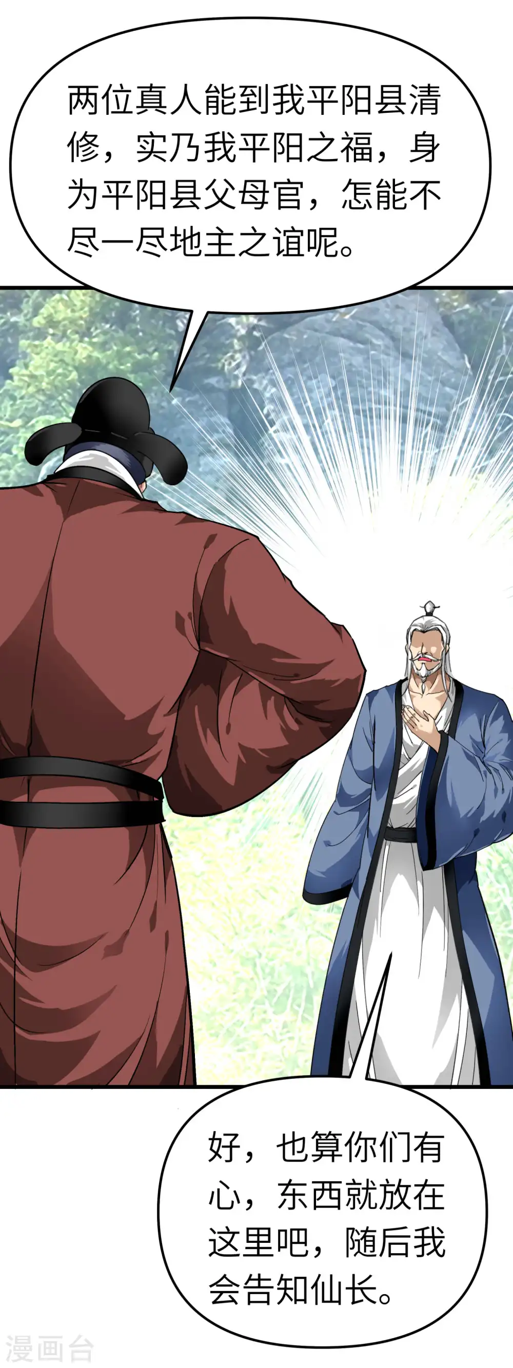 第91话 炼化 第20页