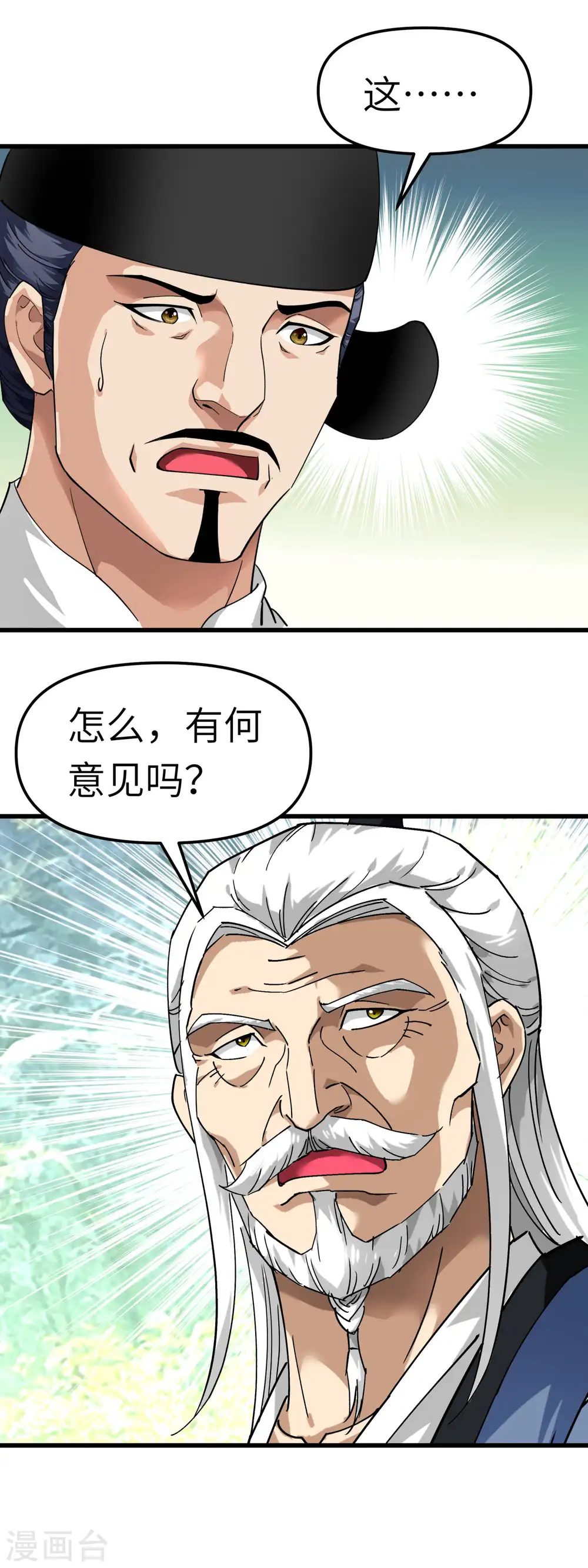 第91话 炼化 第21页