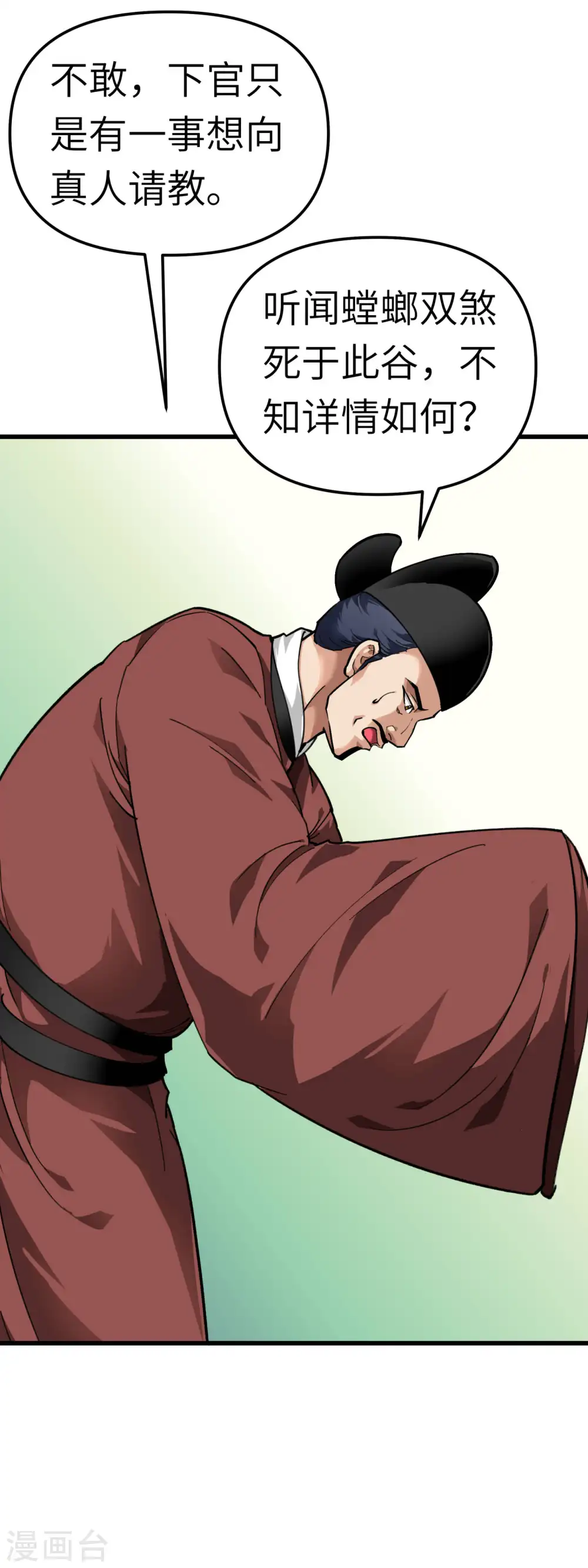 第91话 炼化 第22页