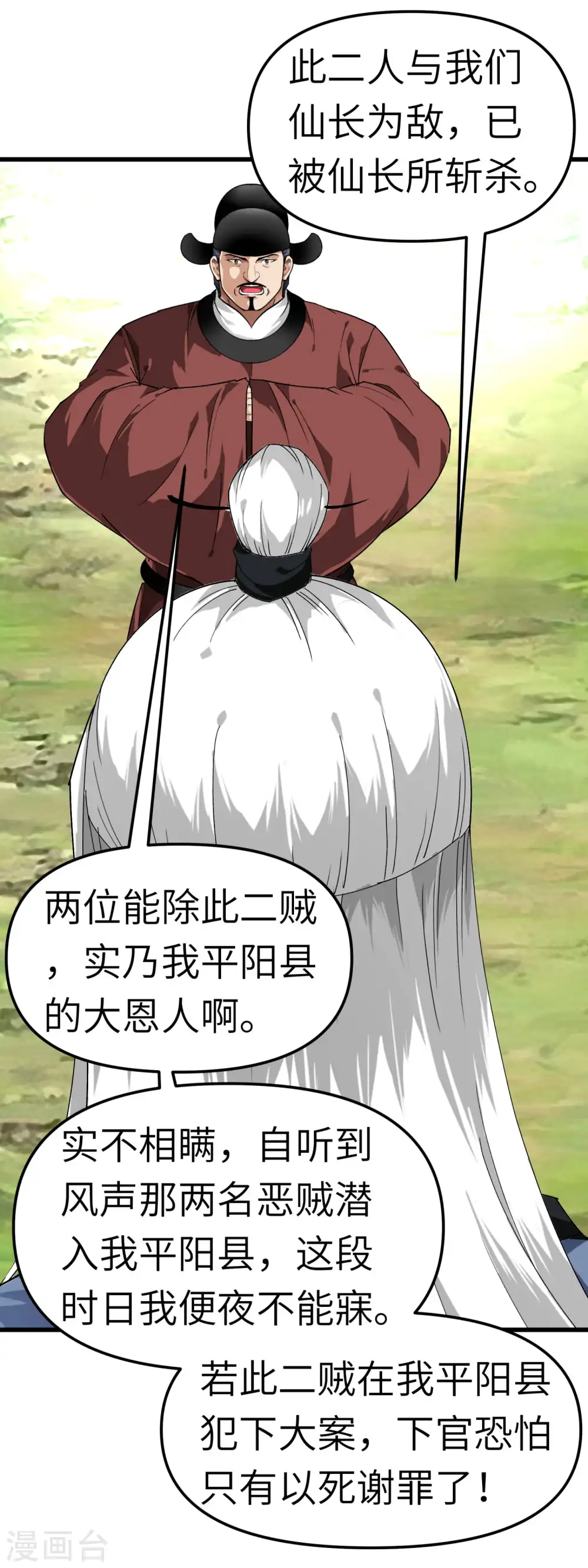 第91话 炼化 第23页