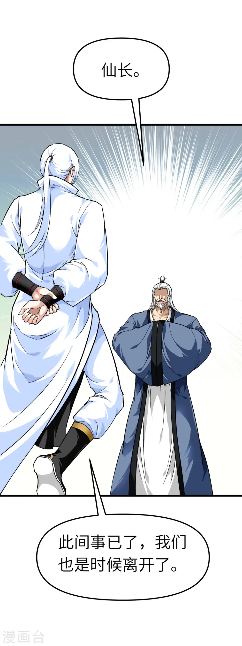 第91话 炼化 第27页