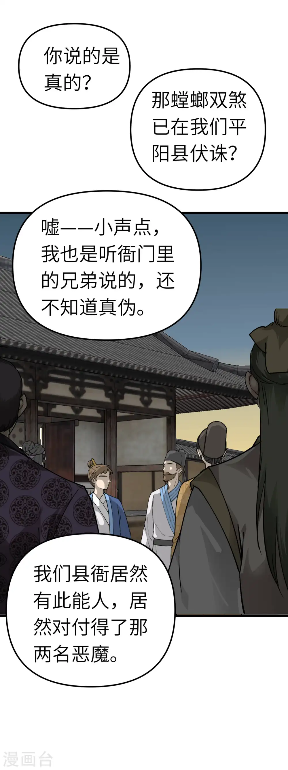 第91话 炼化 第29页