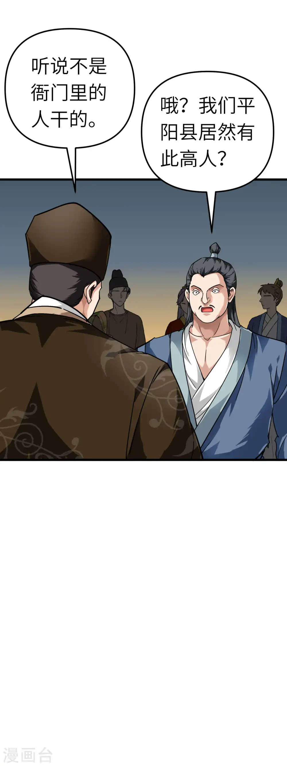 第91话 炼化 第30页