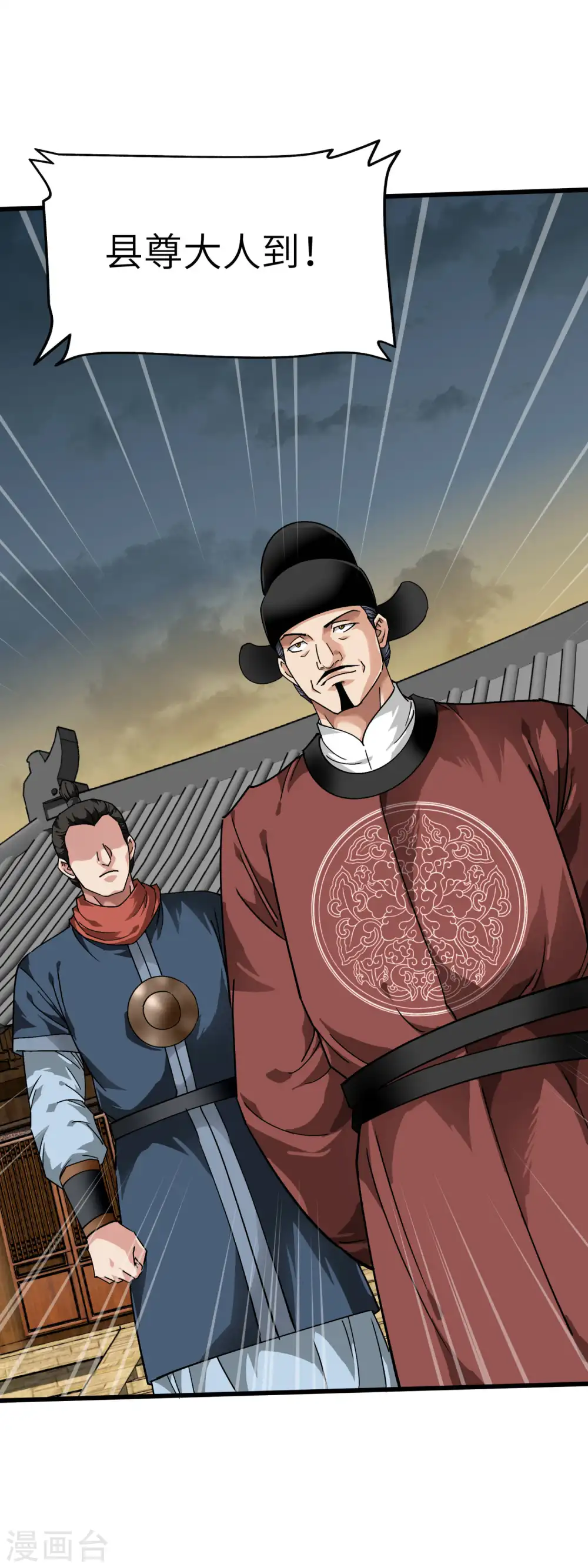 第91话 炼化 第31页