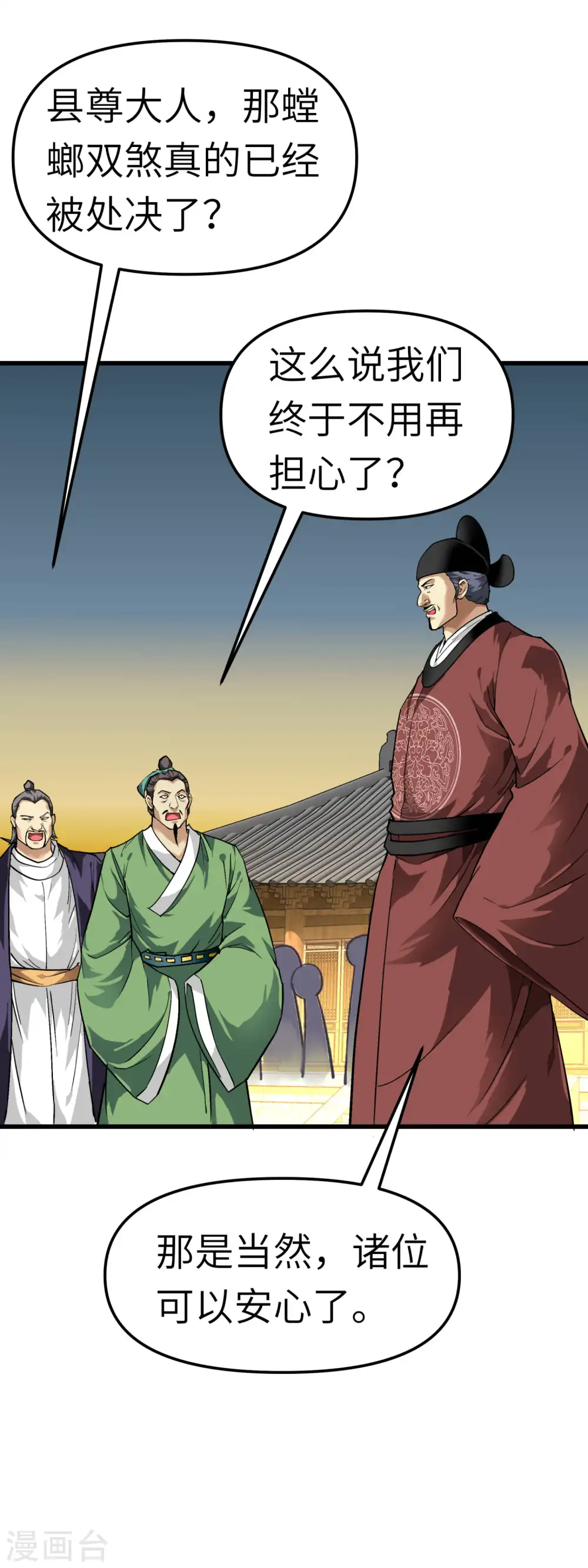 第91话 炼化 第32页