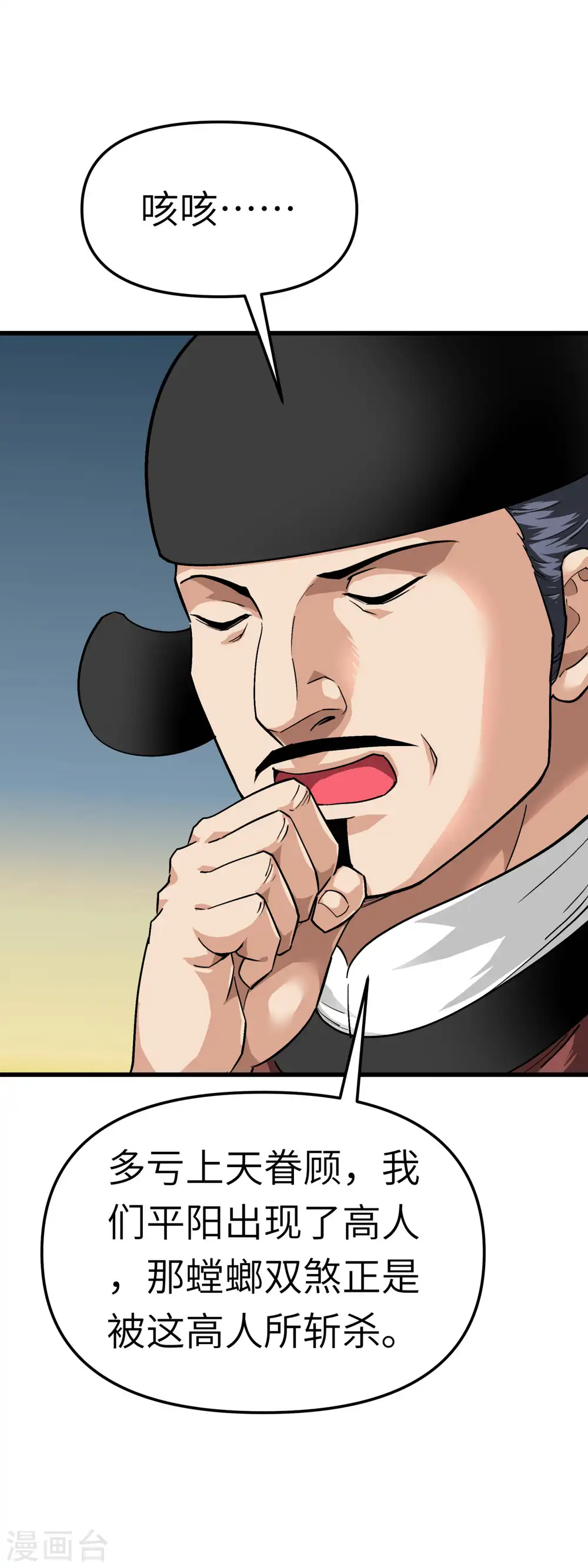 第91话 炼化 第33页