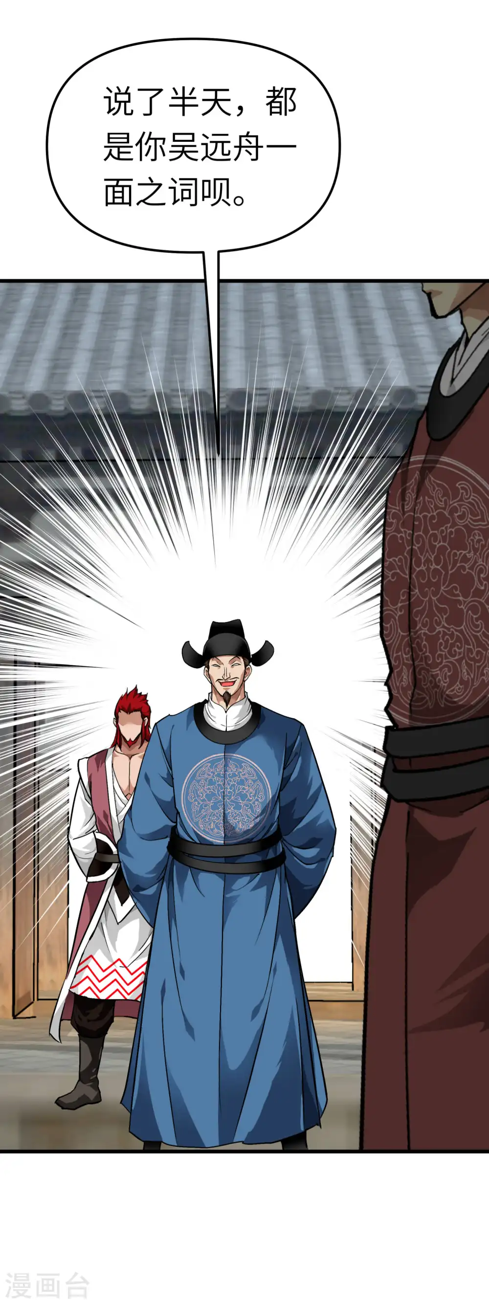 第91话 炼化 第35页