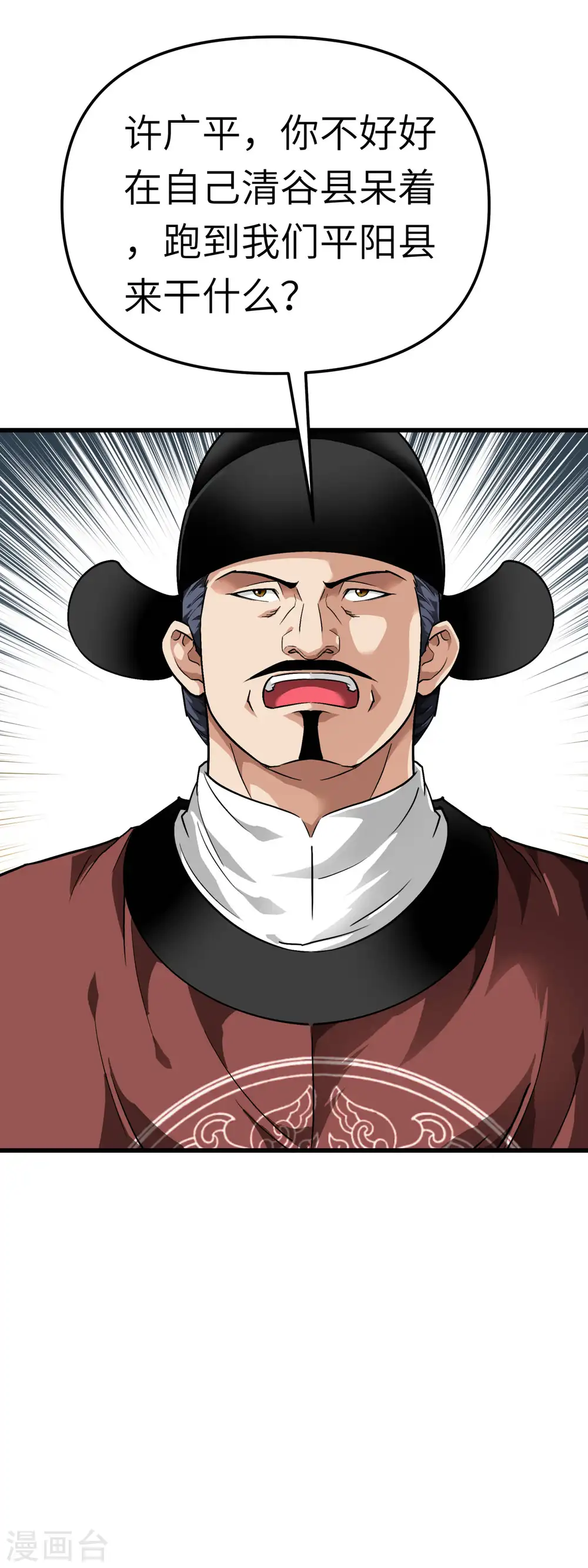 第91话 炼化 第36页