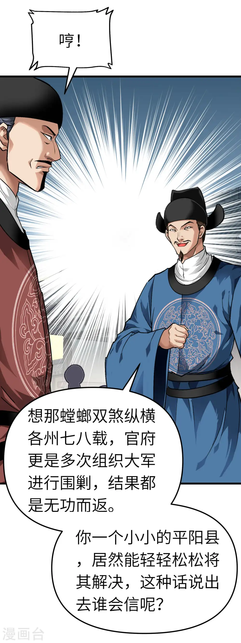 第91话 炼化 第38页
