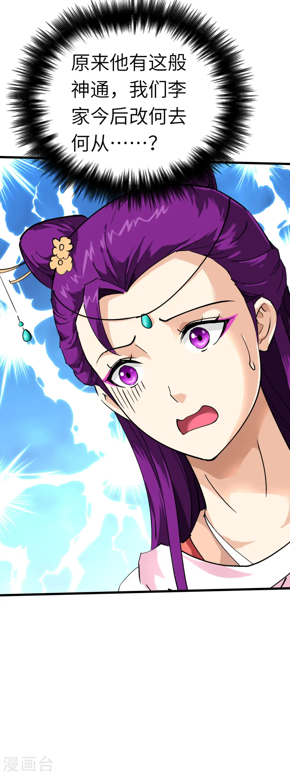第89话 大卸八块 第7页