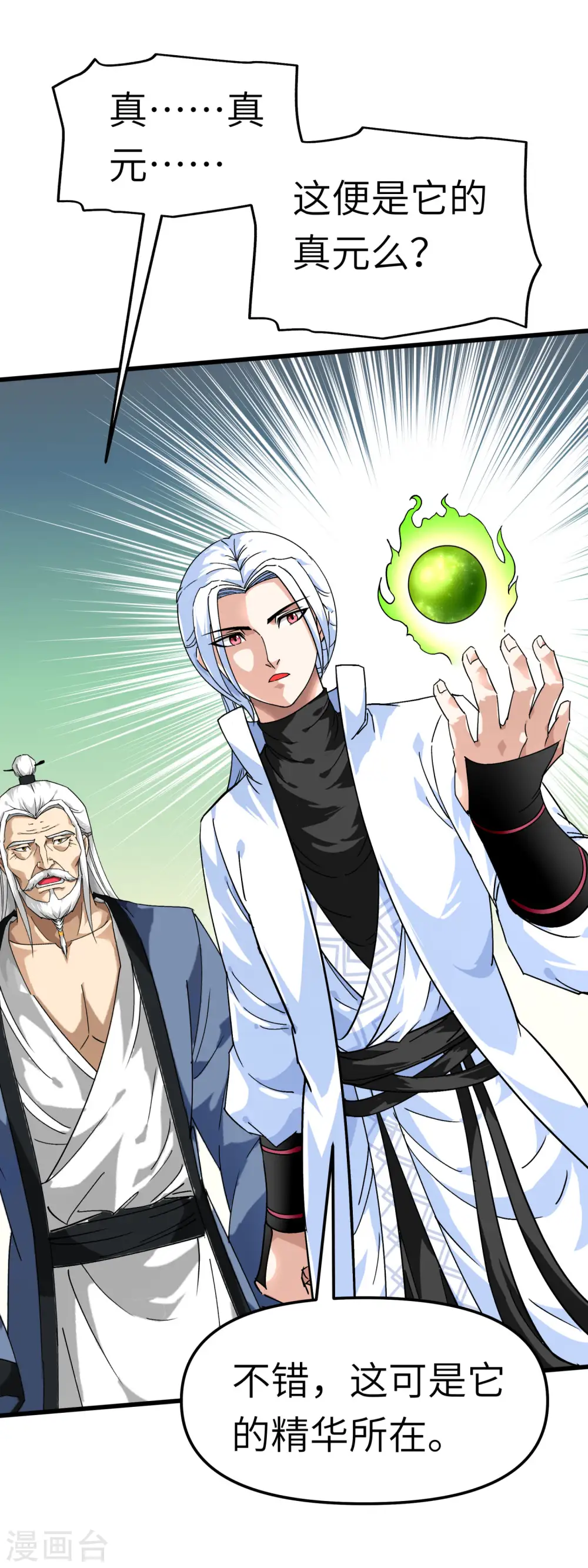 第89话 大卸八块 第10页