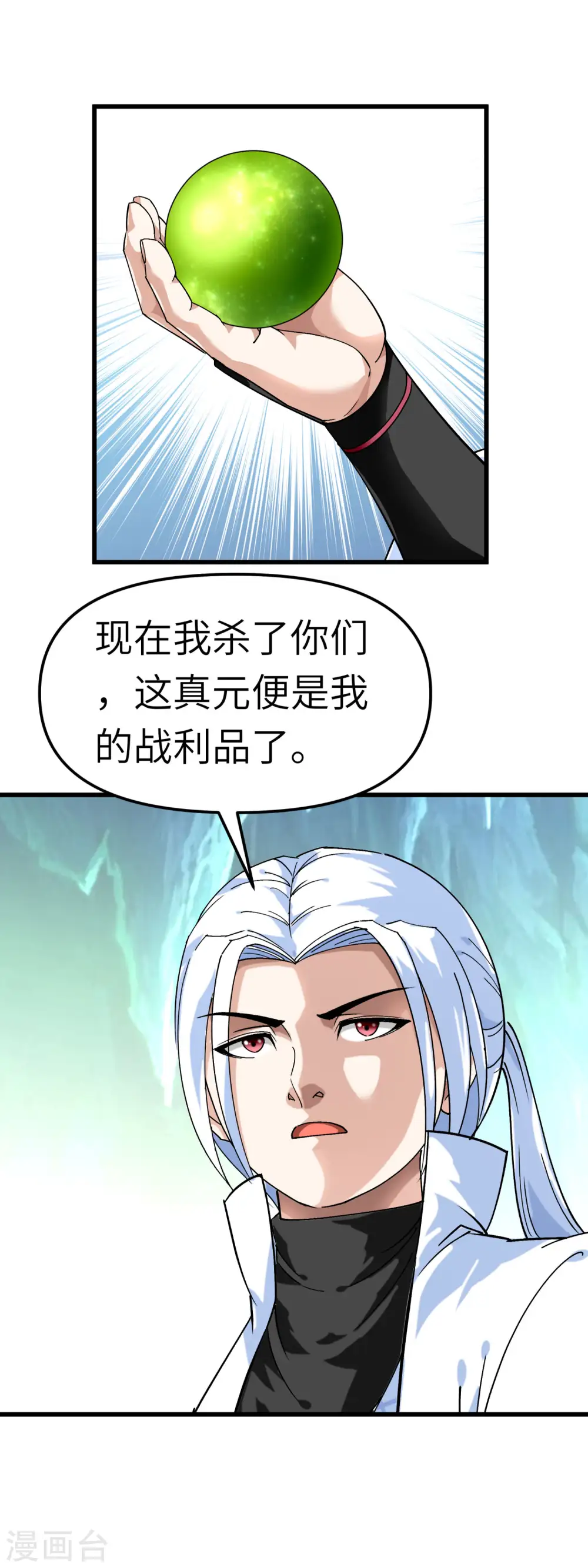 第89话 大卸八块 第21页