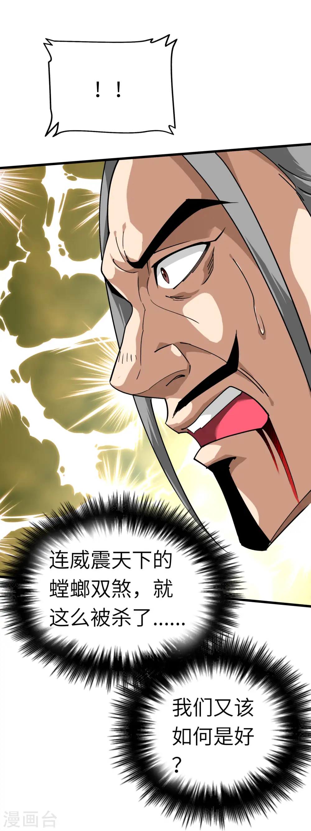 第89话 大卸八块 第22页