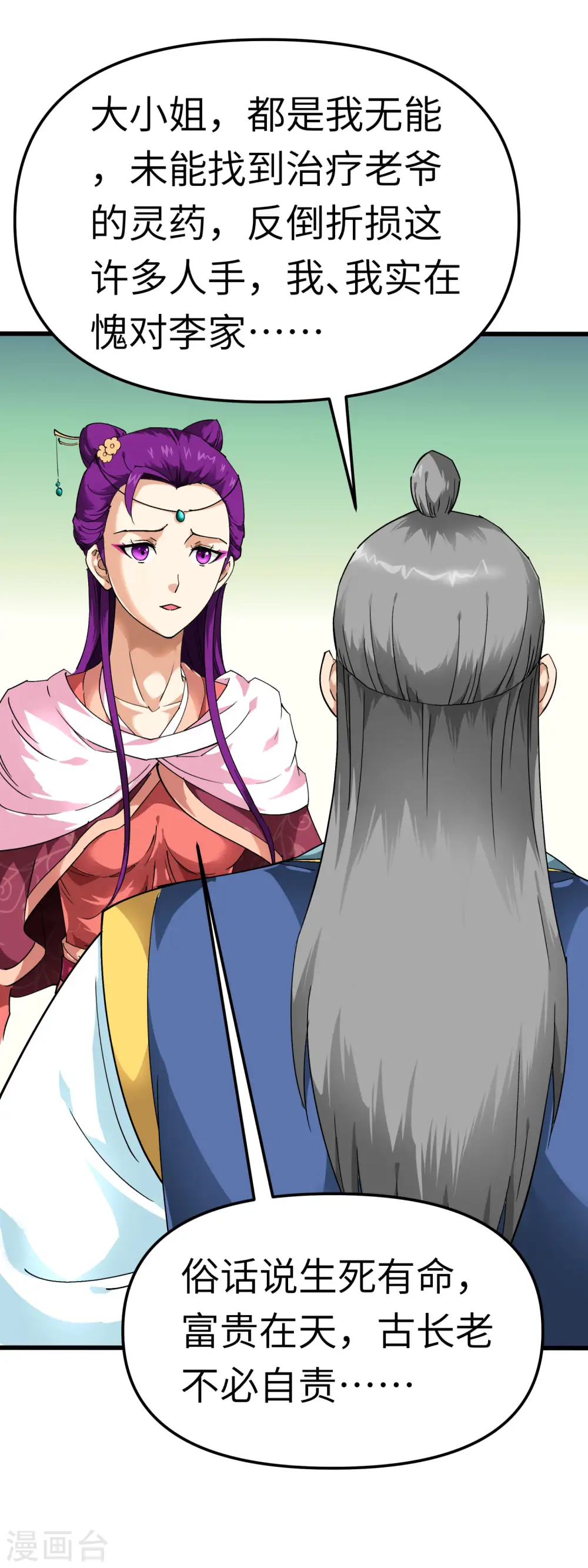 第89话 大卸八块 第24页