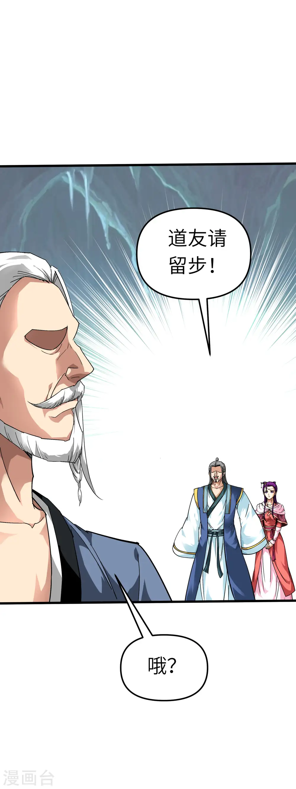 第89话 大卸八块 第26页