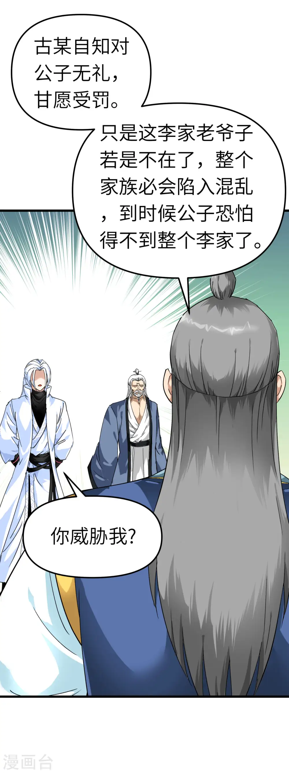 第89话 大卸八块 第29页
