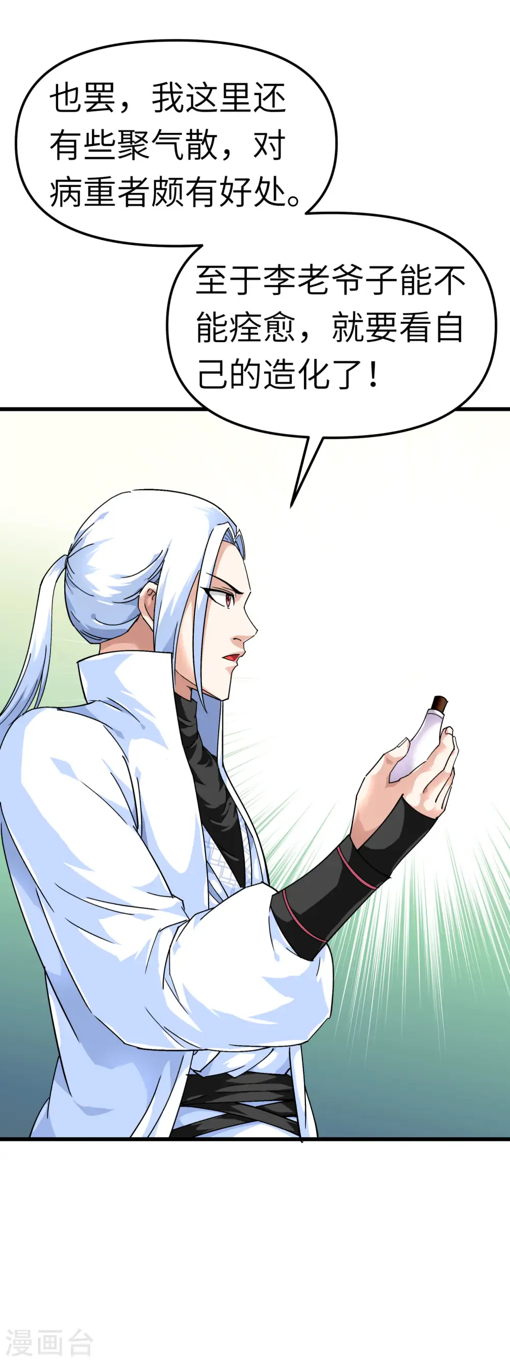 第89话 大卸八块 第32页